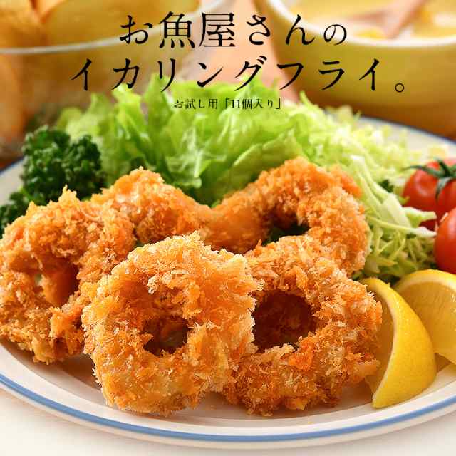 イカリング フライ いかリングフライ お魚屋さんのイカリングフライ 2g 11個 いか イカ フライ 冷凍食品 惣菜 揚げ物の通販はau Pay マーケット 港ダイニングしおそう