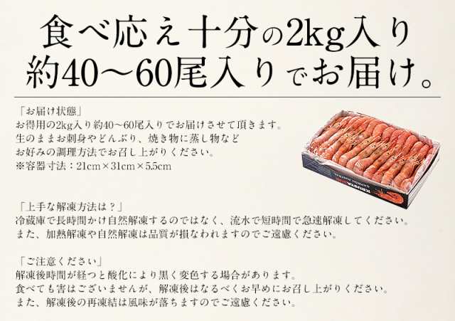 天然赤えび 2kg（約40～60尾入り）アルゼンチン赤エビ 赤海老の通販はau PAY マーケット - 港ダイニングしおそう