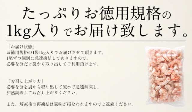 むきえび むきエビ 赤海老 剥き身 1kg アルゼンチン赤海老 赤エビ 赤えびの通販はau PAY マーケット - 港ダイニングしおそう