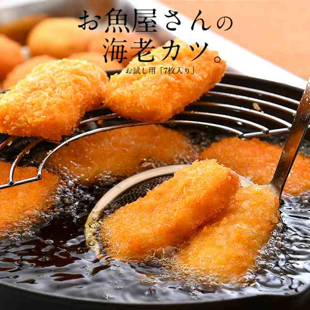 えびかつ お魚屋さんの海老カツ 245g 35g 7個 えび エビ カツ 冷凍食品 惣菜 揚げ物の通販はau Pay マーケット 港ダイニングしおそう