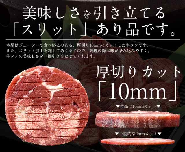 牛たん 牛タン 厚切り 10mm 500g スリット入りの通販はau PAY マーケット - 港ダイニングしおそう