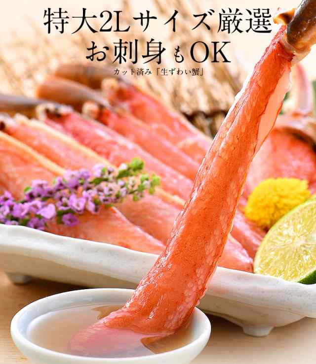 かに カニ 蟹 ズワイガニ ポーション お刺身OK 生 カット済み 600g（総重量750g） ずわい蟹 鍋 かに かに2021_o の通販はau  PAY マーケット - 港ダイニングしおそう