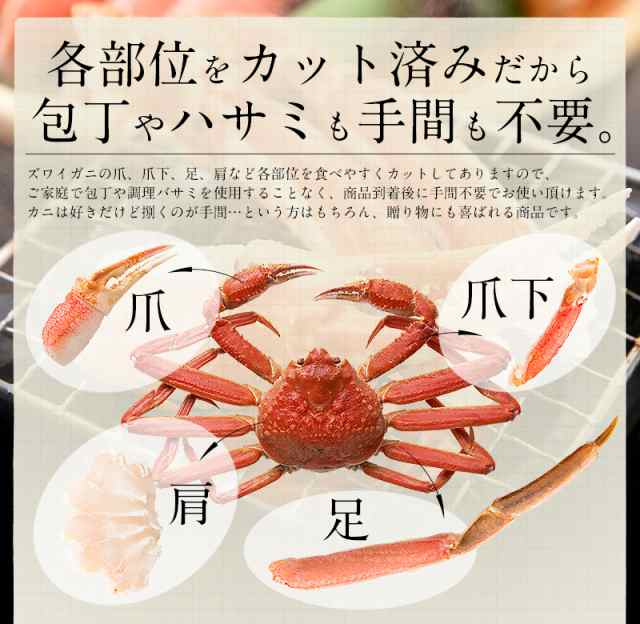 3箱で1箱無料！かに カニ 蟹 ズワイガニ ポーション お刺身OK 生 カット済み 600g （総重量750g） ずわい蟹 鍋 ハーフポーション 贈り物