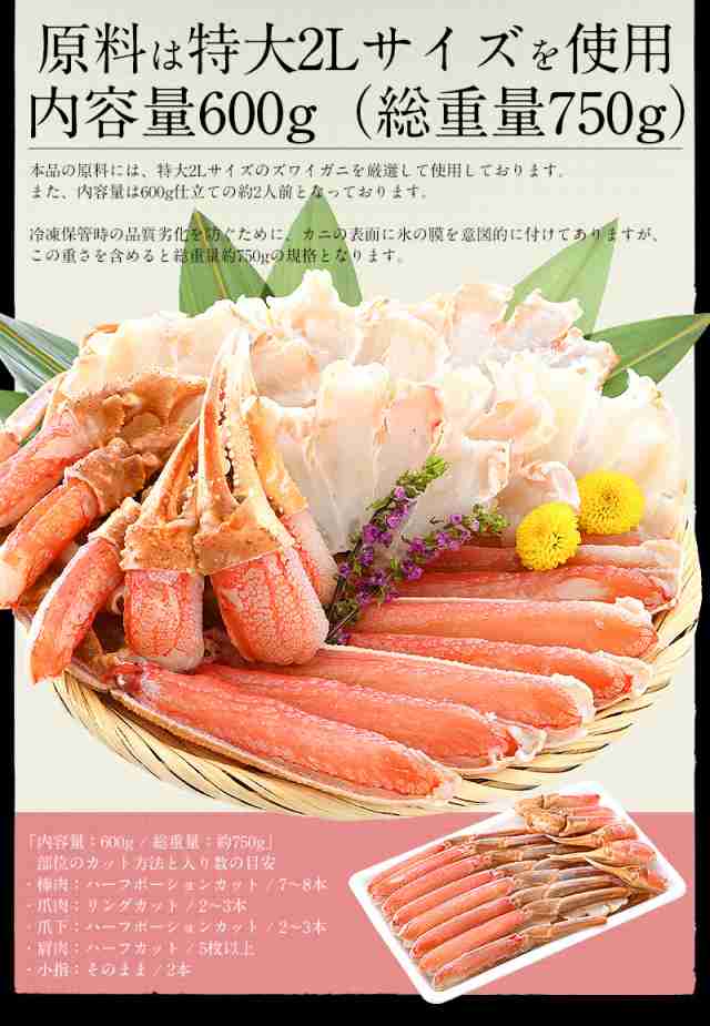 かに カニ 蟹 ズワイガニ ポーション お刺身OK 生 カット済み 600g（総重量750g） ずわい蟹 鍋 かに カニ早割クーポン付き！の通販はau  PAY マーケット - 港ダイニングしおそう