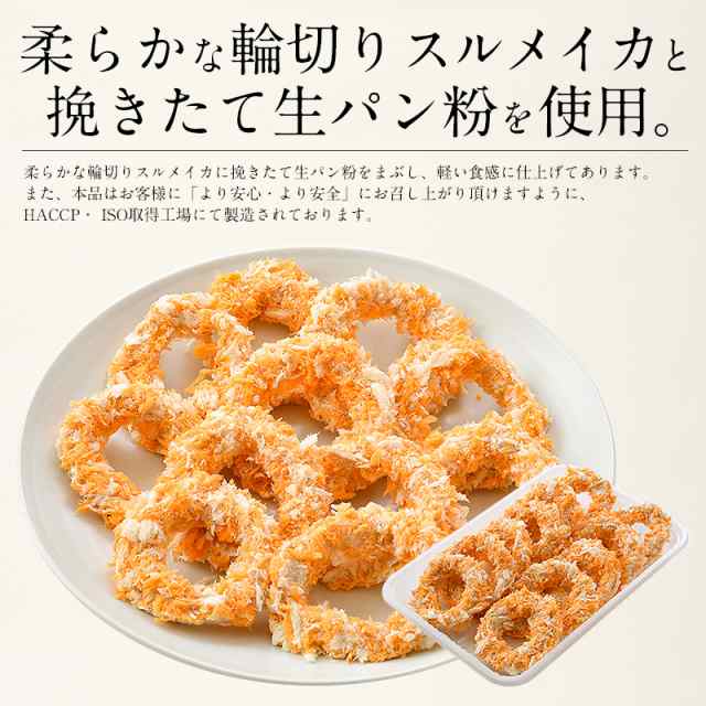 イカリング フライ いかリングフライ お魚屋さんのイカリングフライ 2g 11個 いか イカ フライ 冷凍食品 惣菜 揚げ物の通販はau Pay マーケット 港ダイニングしおそう