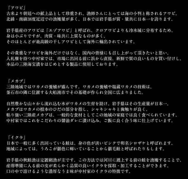 三陸海宝漬 350g 中村家 海宝漬け あわび いくら めかぶの通販はau Pay マーケット 港ダイニングしおそう