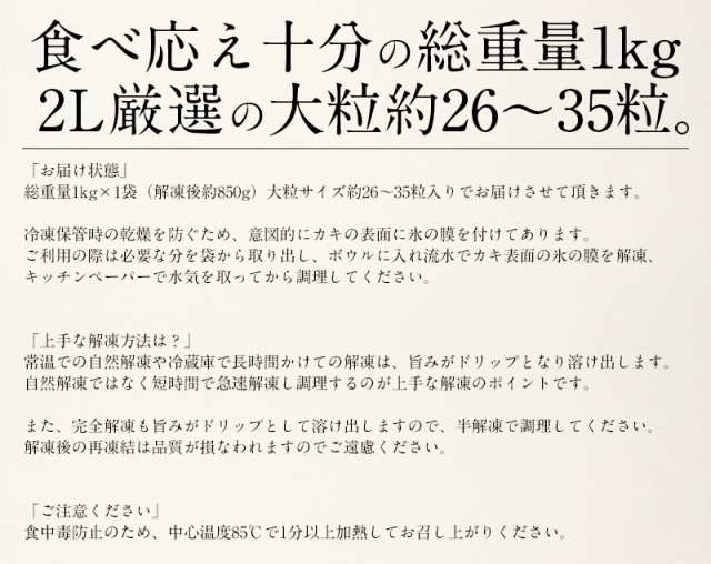 カキ 牡蠣 かき 剥き身 1kg（解凍後850g/大粒2L約26～35粒）広島県産の通販はau PAY マーケット - 港ダイニングしおそう