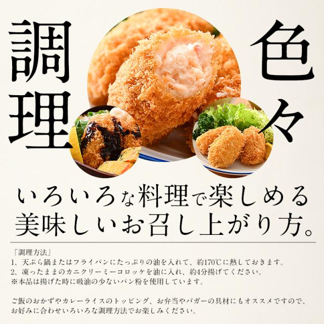 送料無料冷凍商品と同梱で送料無料 カニクリームコロッケ 0g 50g 4個 かにクリーミーコロッケ クリームコロッケ 冷凍食品 惣菜の通販はau Pay マーケット 港ダイニングしおそう