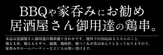 焼き鳥 5種類盛り合わせ 50本セット 鶏もも ねぎま じゅんけい 砂肝 つくね BBQ バーベキュー 業務用［送料無料］の通販はau PAY  マーケット - 港ダイニングしおそう