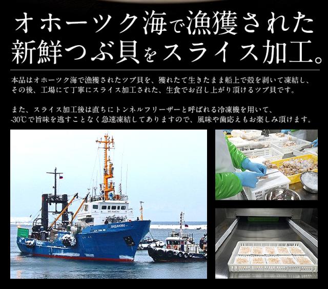 つぶ貝 ツブ貝 粒貝 つぶ貝 スライス 枚 80g バイ貝 ばい貝 刺身の通販はau Pay マーケット 港ダイニングしおそう