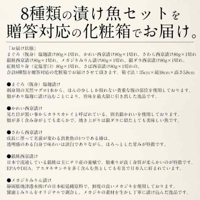 漬け魚 8種セット（各80g×1切れ） 銀だら まぐろ 銀鮭 紅鮭 メカジキ さば かれい さわら 西京漬け みりん漬け 塩麹漬けの通販はau PAY  マーケット - 港ダイニングしおそう