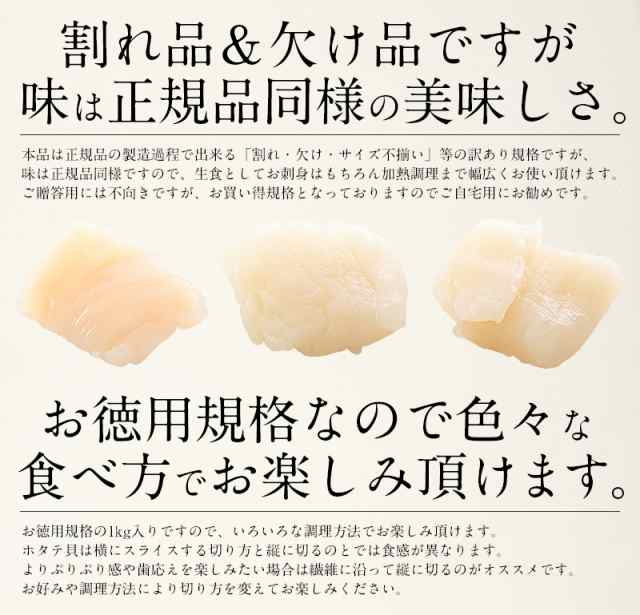 ホタテ ほたて 貝柱 特大 1kg 訳あり 割れ 欠け サイズ不揃い ほたて貝柱 ホタテ貝柱 ほたて 帆立 の通販はau Pay マーケット 港ダイニングしおそう