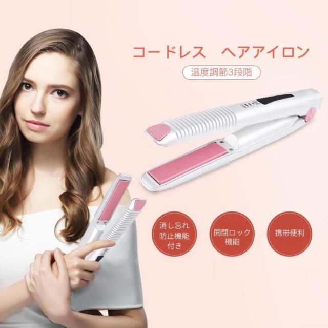 ヘアアイロン コードレス Usb充電式 ストレート カール 2way ヘアーアイロン ミニ 140 160 0 3段階温度調節 旅行 携帯用の通販はau Pay マーケット エイコショップ