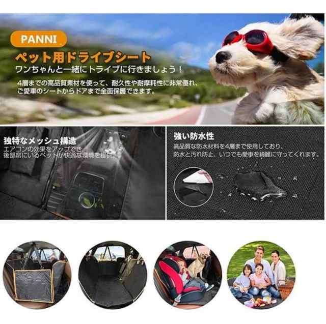 犬用 ドライブシート カーシート 犬 猫 ペット 車載用 可視メッシュ窓 車用ペットシートカバー 後部座席用 防水 滑り止め 折り畳み 清潔の通販はau  PAY マーケット - エイコショップ