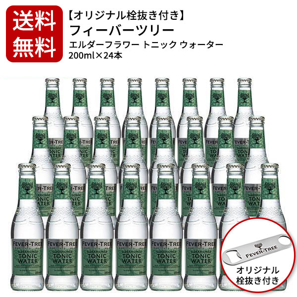 【送料無料】【2ケース毎に1個口での配送 同梱不可】【24本入】【オリジナル栓抜き付き】フィーバーツリー エルダーフラワー トニック ウォーター 200ml×24本の通販は 4,769円