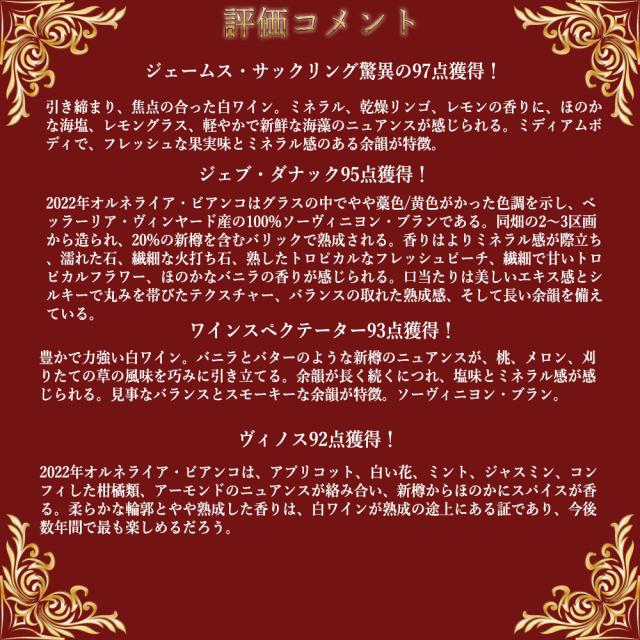オルネッライア ビアンコ 2022 蔵出し限定品 テヌータ デッロルネッライア  元詰 IGT JS驚異の97点＆JD95点＆WS93点 正規品_2
