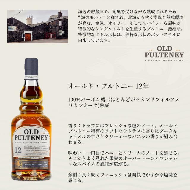 正規品 箱入】オールド プルトニー 12年 シングル モルト スコッチ