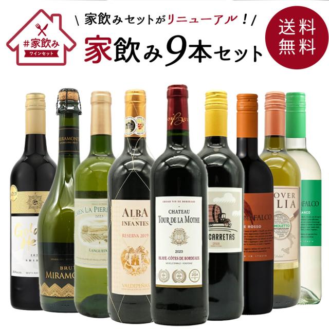 送料無料】金賞ボルドーもはいった 赤ワイン＆白ワイン
