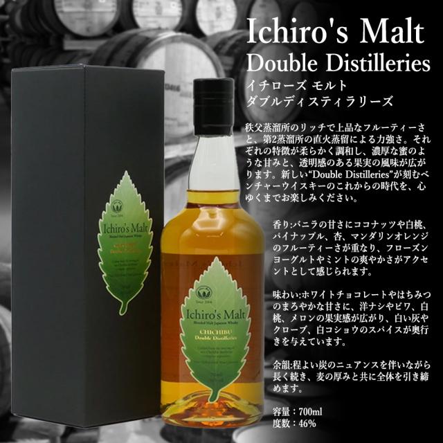 【送料無料】【正規品 箱入】イチローズ モルト 秩父 ダブルディスティラリーズ ブレンデッド モルト ジャパニーズ ウイスキー イチローズモルト_5