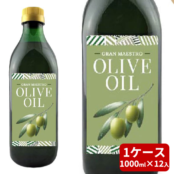 【取り寄せ】【送料無料】グランマエストロ・ピュア・オリーブオイル /1ケース(1L×12入)
