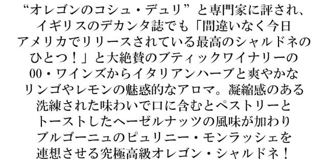 シュヘイラム マウンテンズ シャルドネ 2022 ダブルゼロ ワインズ(00 ワインズ) シャルドネ100％ ワインアドヴォケイト誌驚異の93点＋_5