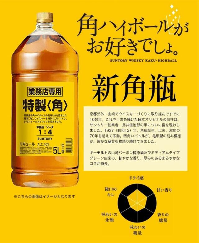 【送料無料 4本セット 5000ml】サントリー ウイスキー 新角瓶 5000ml×4本 ケース[4本入り] 正規品_1