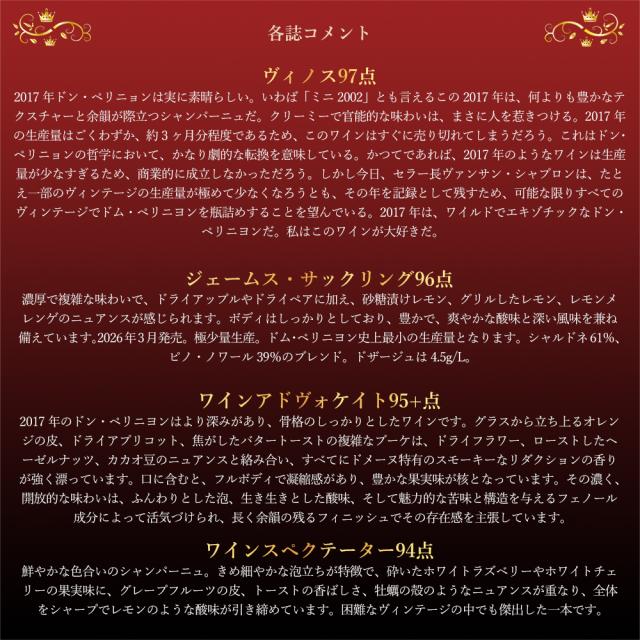 ドン ペリニョン(ドン ペリニヨン) 2017 モエ エ シャンドン社 正規品 AOCシャンパーニュ ヴィノス97点＆ジェームス サックリング96点_4