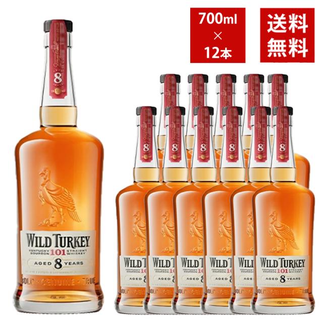 【送料無料/12本セット】【正規品 700ml】ワイルドターキー 8年 700ml×12本 ケース 12本入り ケンタッキー ストレート バーボン ウイスキー 700ml 50.5度