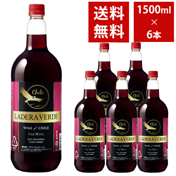 【6本入り】【送料無料】【大型】メルシャン ラデラ ヴェルデ レッド ペットボトル 1.5L 1500ml