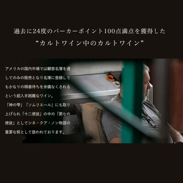 シネ クア ノン イレヴン コンフェッションズ グルナッシュ 2020 蔵出し作品 マンフレッド クランクル元詰 正規品 ジェブダナック100点満点_3