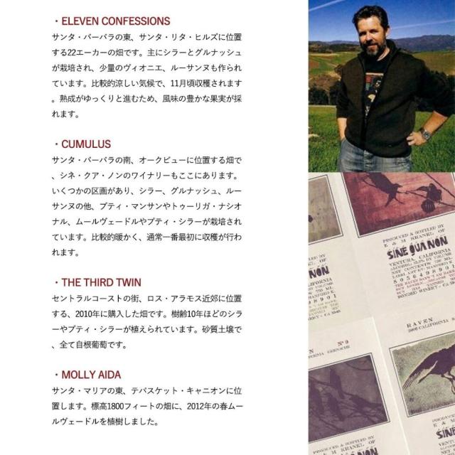 シネ クア ノン イレヴン コンフェッションズ グルナッシュ 2020 蔵出し作品 マンフレッド クランクル元詰 正規品 ジェブダナック100点満点_4