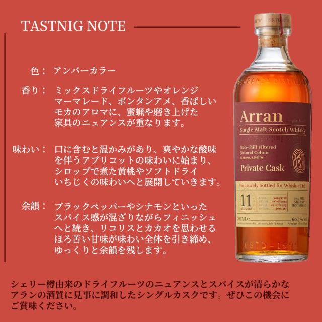 飲料・酒 Arran 11年 シングルモルトスコッチウイスキー 700ml