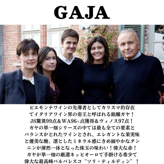 アンジェロ ガイア (ガヤ) バルバレスコ ソリ ティルディン 2020 蔵出し アンジェロ ガヤ元詰 DOCGバルバレスコ 正規代理店輸入品 正規品