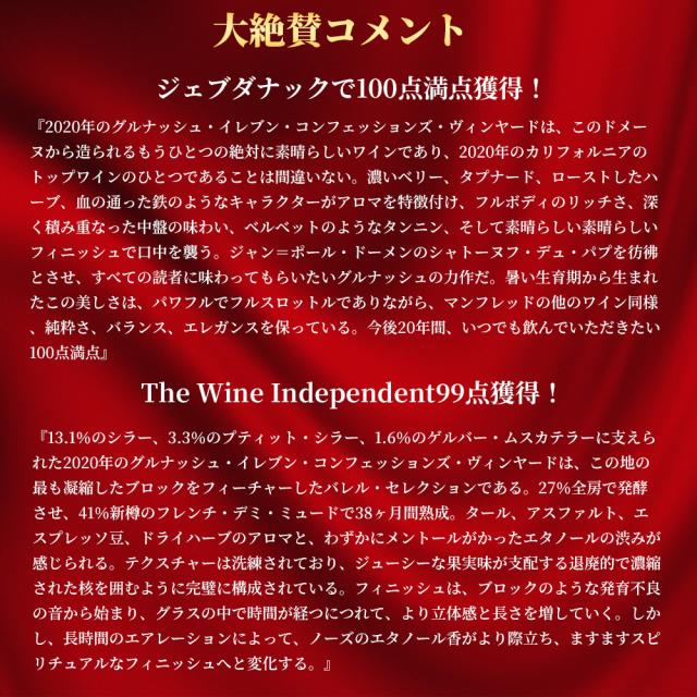 シネ クア ノン イレヴン コンフェッションズ グルナッシュ 2020 蔵出し作品 マンフレッド クランクル元詰 正規品 ジェブダナック100点満点_6