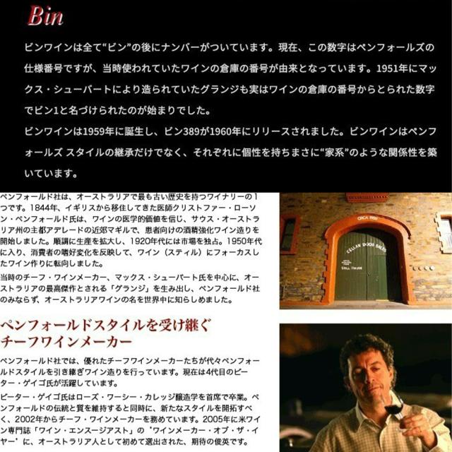 【豪華箱入】ペンフォールド  セント ヘンリー (アンリ)   シラーズ 2018 ペンフォールド社  正規代理店輸入品_5