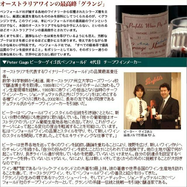 【豪華箱入】ペンフォールド  セント ヘンリー (アンリ)   シラーズ 2018 ペンフォールド社  正規代理店輸入品_6