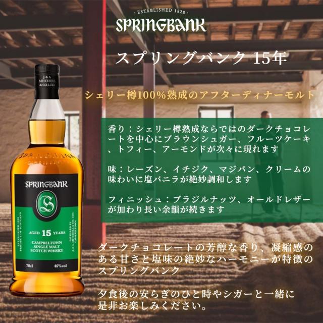 正規品 SPRINGBANK 18年シングルモルトウイスキー 700ml 46% 楽天市場