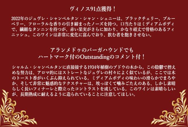 ジュヴレ シャンベルタン シャン シェニ ヴィエイユ ヴィーニュ 2022 蔵出し限定品ドメーヌ ジョセフ ロティ家元詰 正規品 赤 辛口 フルボディ