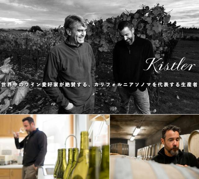 【大型ボトル】キスラー ヴィンヤーズ ソノマ ヴァレー シャルドネ 2019 キスラー ヴィンヤード ソノマ マウンテン 重厚ボトル 正規品【C06】_3