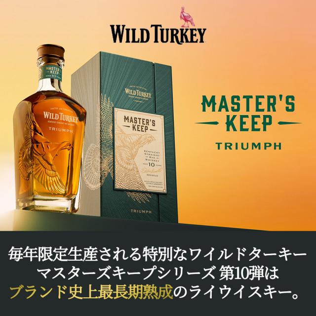 【正規品 箱入】ワイルドターキー マスターズ キープ トライアンフ ケンターキー ストレート ライ ウイスキー 750ml 52％_4