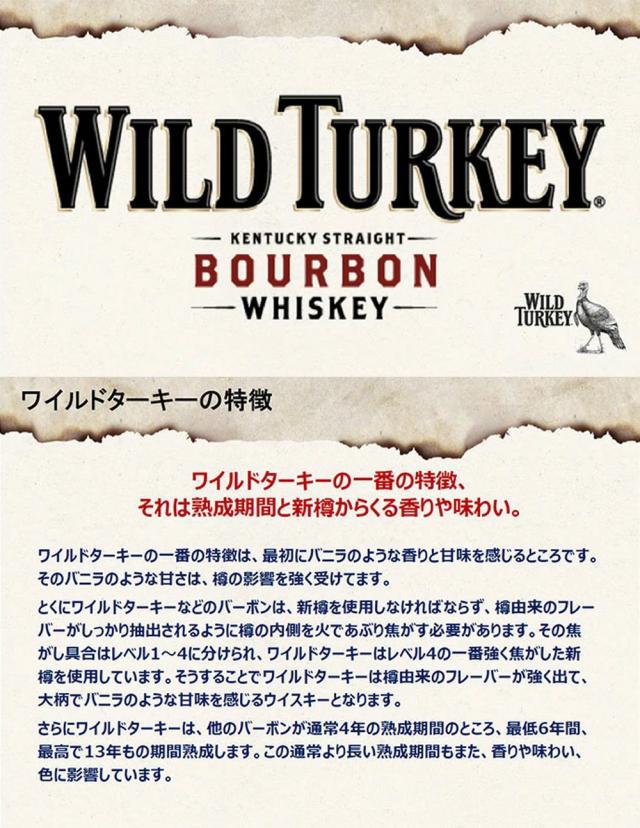 【正規品 箱入】ワイルドターキー マスターズ キープ トライアンフ ケンターキー ストレート ライ ウイスキー 750ml 52％_5