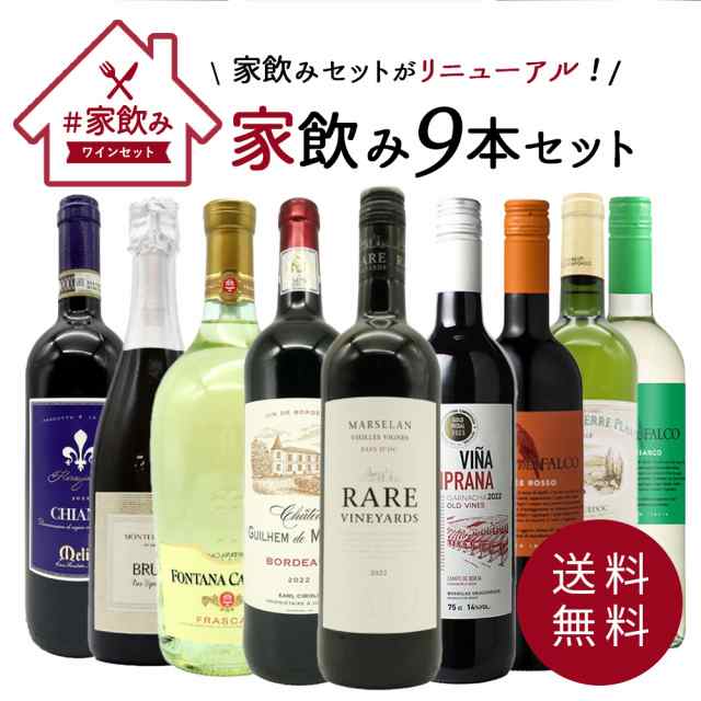 送料無料】金賞ボルドーもはいった 赤ワイン＆白ワイン＆スパークリングワイン 家飲みワイン9本セット の通販はau PAY マーケット  うきうきワインの玉手箱 au PAY マーケット－通販サイト