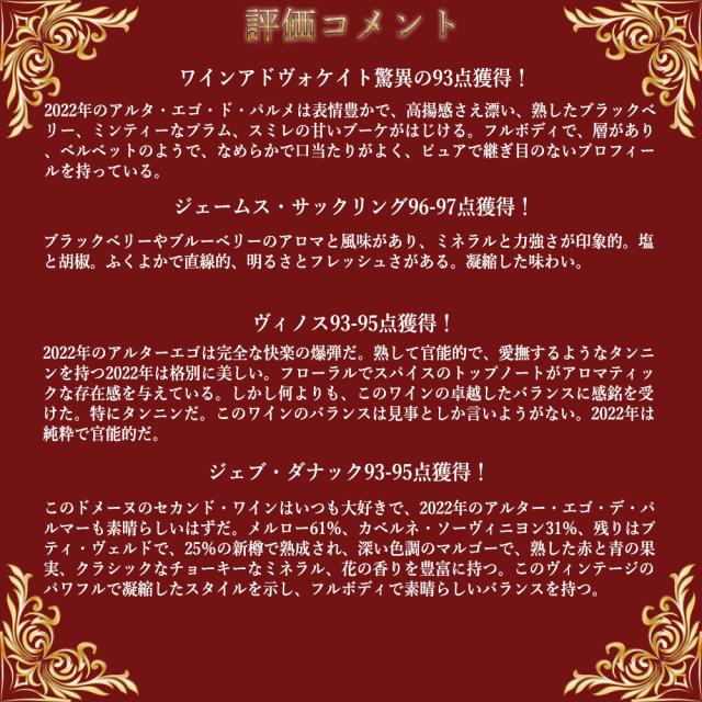 アルタ エゴ ド パルメ 2022 AOCマルゴー メドック グラン クリュ クラッセ (公式格付第3級) シャトー パルメ (セカンド ラベル)