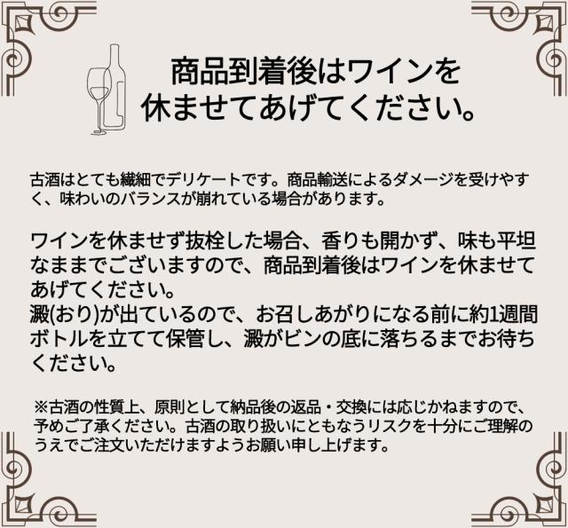 リヴザルト 1978 秘蔵限定熟成作品 ドメーヌ サン ミシェル家元詰 47周年用記念用ボトル 17%