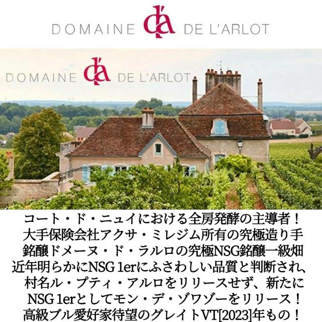 ニュイ サン ジョルジュ[2021]年 蔵出し限定品 オーク樽16ヶ月熟成 ドメーヌ オーディフレッド元詰 AOCニュイ サン ジョルジュ ニュイ サン ジョルジュ[2021]年 蔵出し限定品 オーク樽16ヶ月熟成