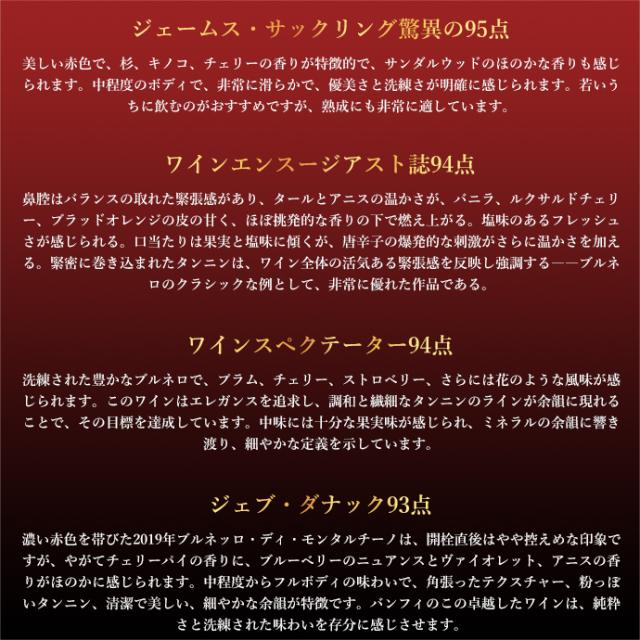 ブルネッロ ディ モンタルチーノ 2019 蔵出し品 カステッロ バンフィ社元詰 紋章入りボトル 正規品 ジェームス サックリング驚異の95点【C06】_12