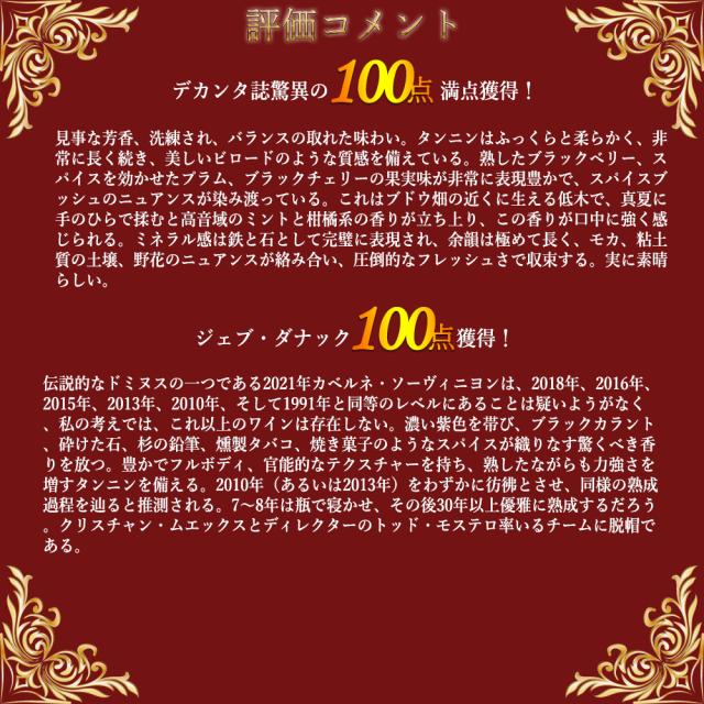 ドミナス 2021 蔵出し品 ドミナス エステート ナパ ヴァレー クリスチャン ムエックス 正規代理店輸入品 デカンタ誌&amp;JD＆TWI100点満点_3