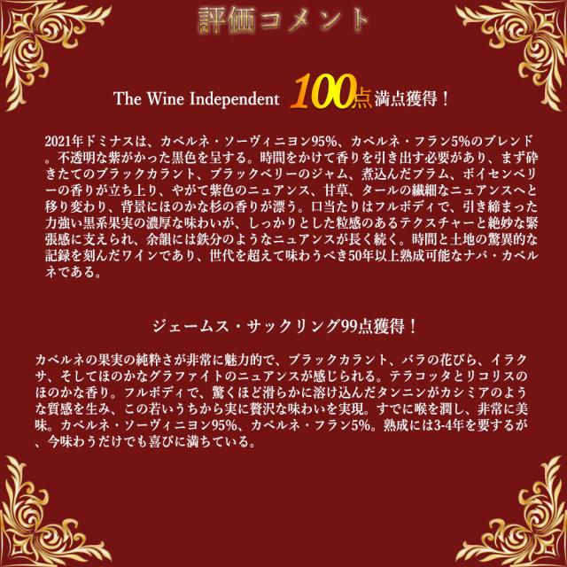 ドミナス 2021 蔵出し品 ドミナス エステート ナパ ヴァレー クリスチャン ムエックス 正規代理店輸入品 デカンタ誌&amp;JD＆TWI100点満点_4