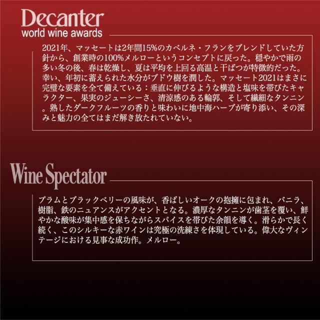 マッセート (マセト) 2021 年 蔵出し限定品 自社畑100％ テヌータ デッロルネッライア (テヌータ デル オルネッライア) 元詰_4