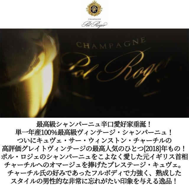 【豪華ギフト箱入】ポル ロジェ キュヴェ サー ウィンストン チャーチル ミレジメ 2018 年 正規代理店輸入品_2